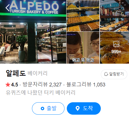 알페도-이태원-베이커리