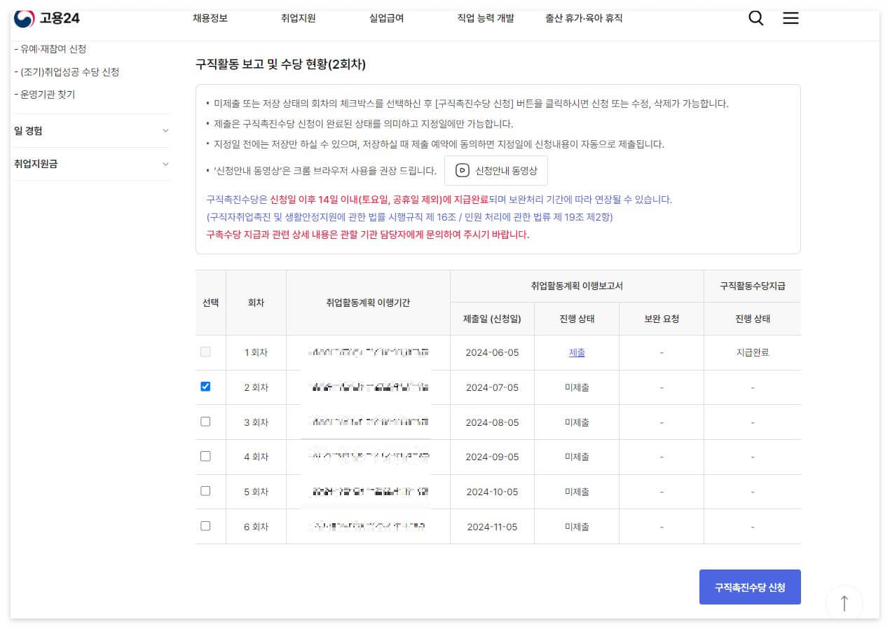 구직촉진수당신청