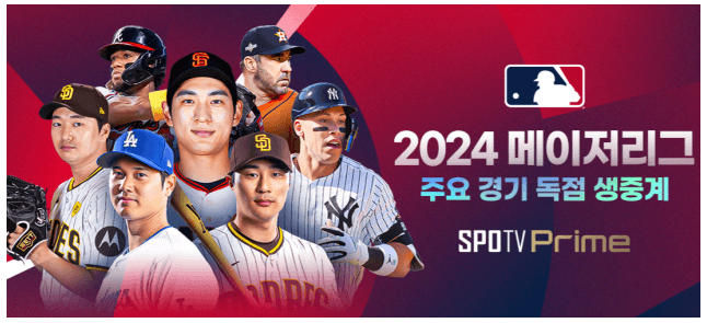 2024 메이저리그 중계 방송 시청 방법, 경기 일정