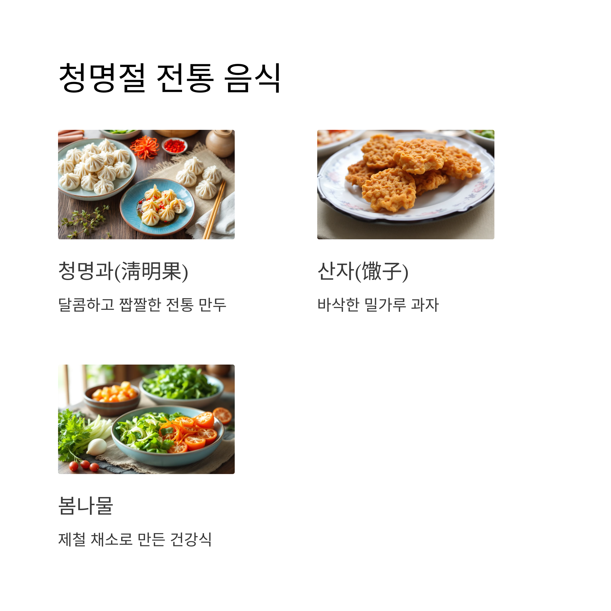 청명절 음식 문화