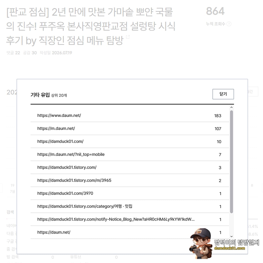 2026년 7월 20일 월요일 기타 유입