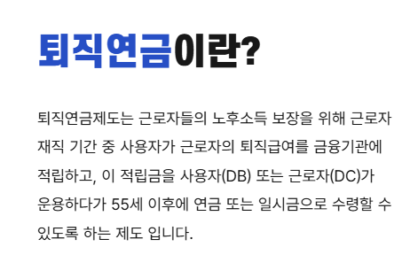 퇴직연금