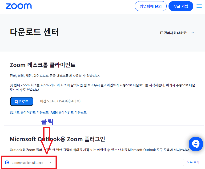 줌PC버전 무료다운로드