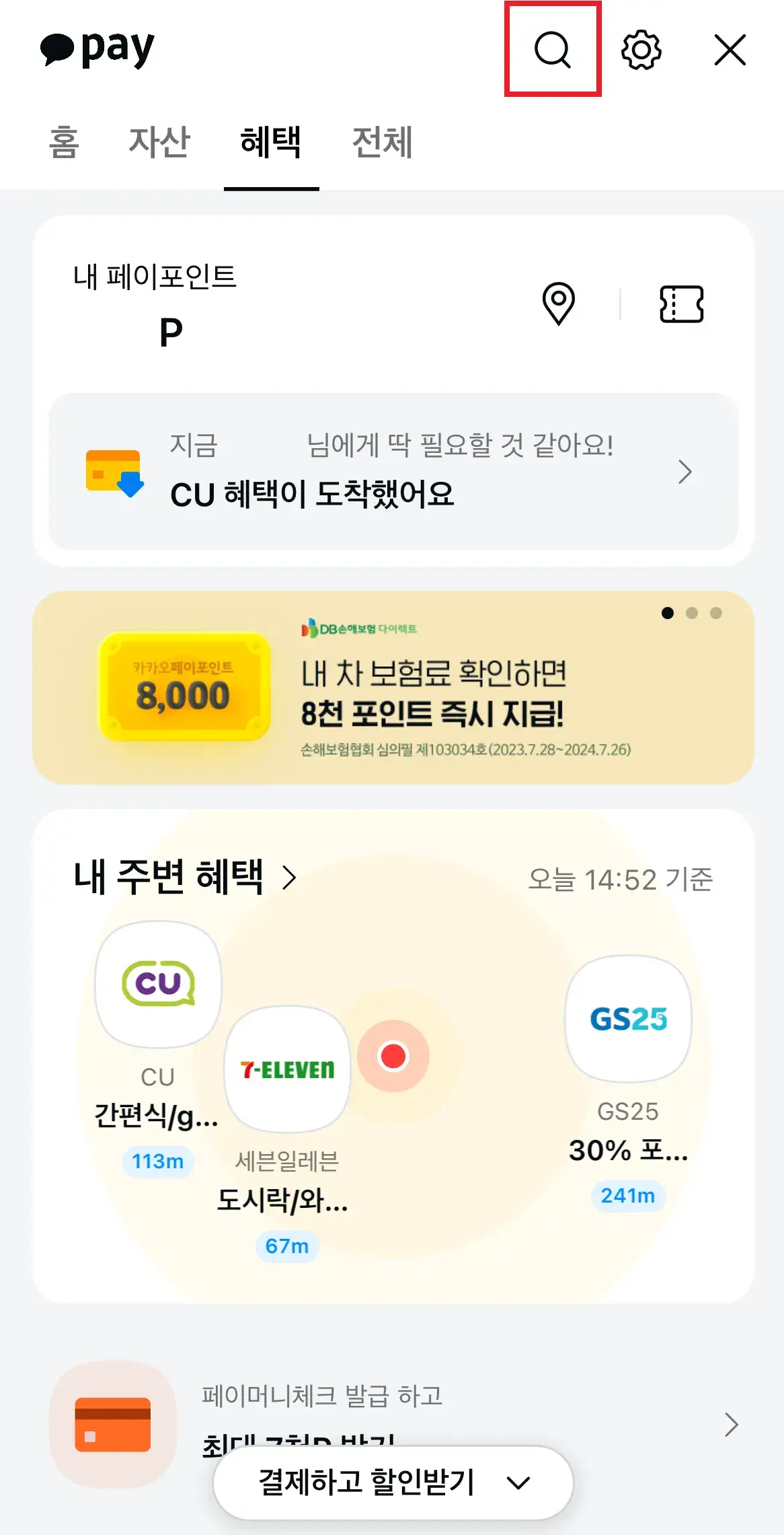 카카오페이 무료