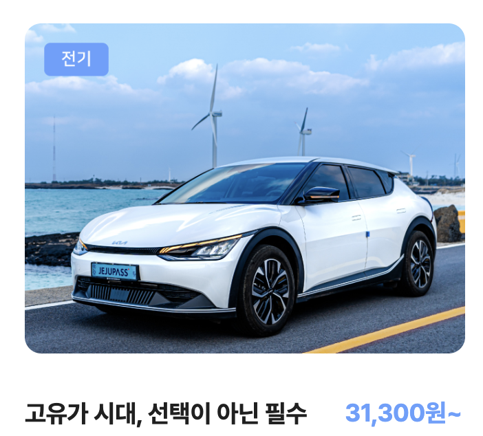 제주 렌트카 추천 가격 비교 한 눈에 보기(+2024) 