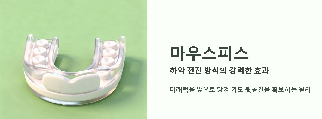 코골이 방지기구 추천