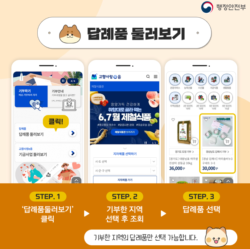 고향사랑이음답례품