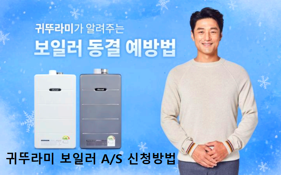 귀뚜라미 보일러