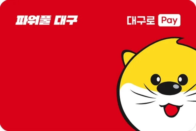 대구로 페이 신청 로고 사진