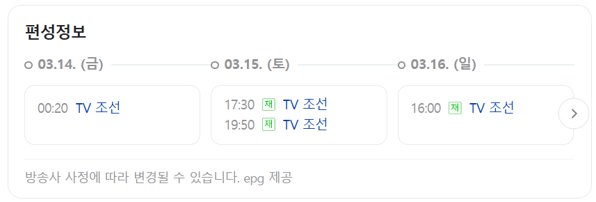 미스터트롯3 재방송시간 12회 우승자 시청률