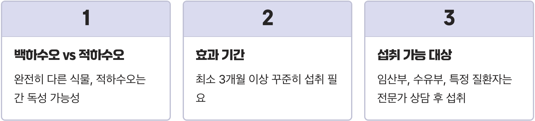 백하수오 효능, 정말 흰머리에 효과 있을까? (총정리)