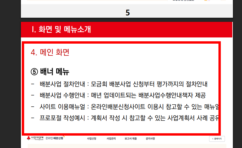 사랑의 열매 온라인 배분신청 사이트