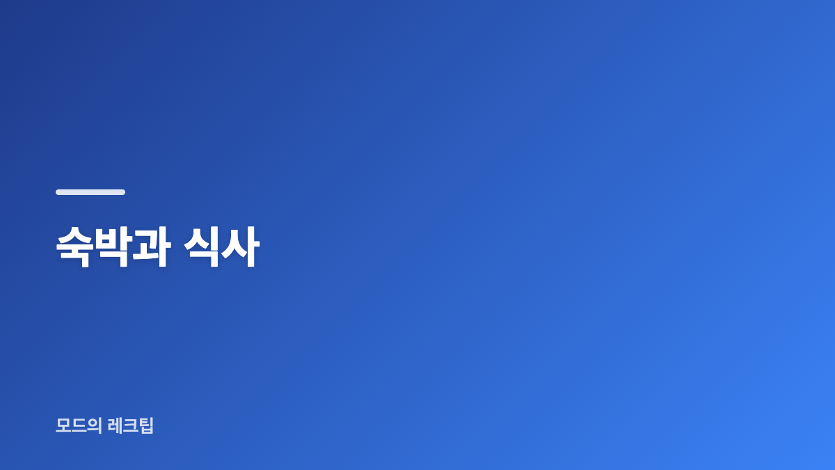항공과 주요 일정