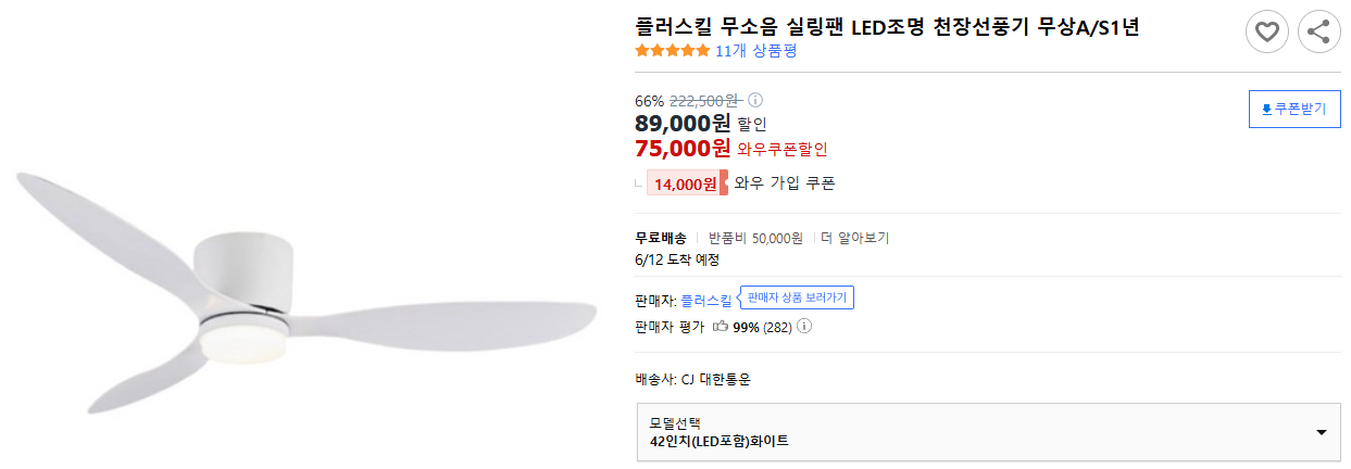 플러스킬-무소음-실링팬-LED조명-천장선풍기-무상AS1년