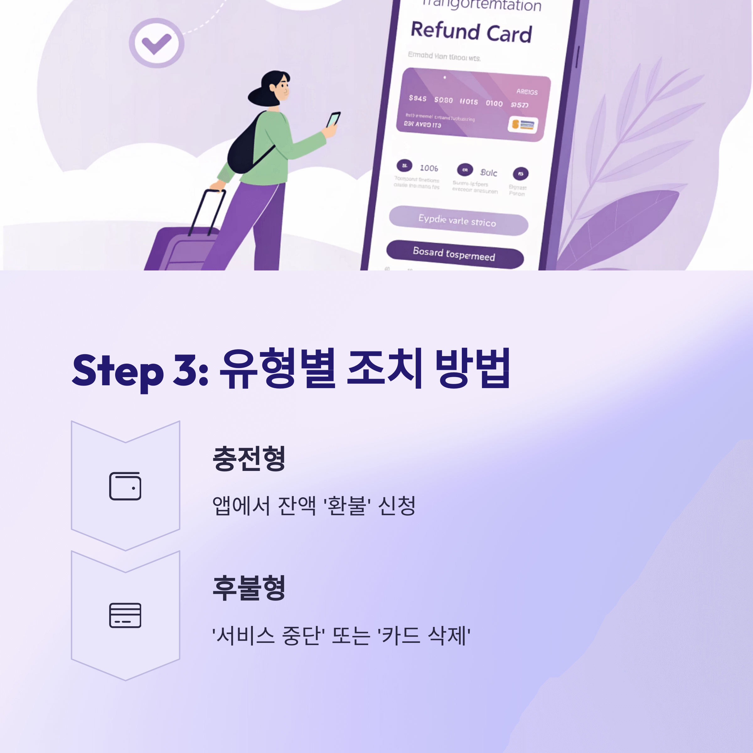 SKT 유심 교체전 티머니 이용자 필수 절차