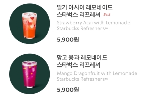 스타벅스 리프레셔 메뉴1