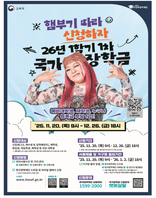 2026년 1학기 국가장학금 신청기간