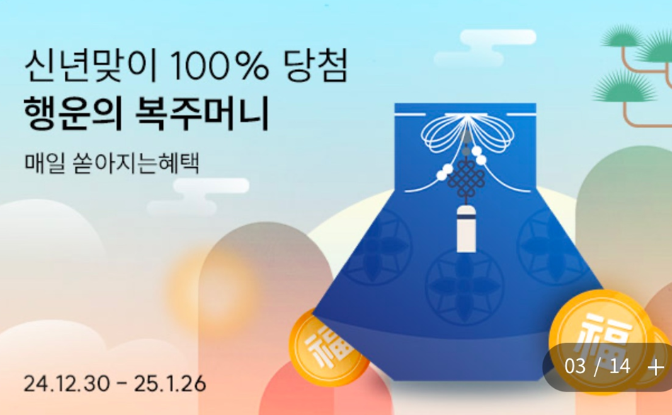 청정원앱_복주머니_이벤트