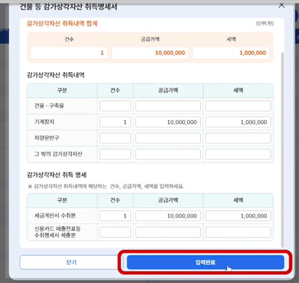 부가세 일반과세자 건설업자
