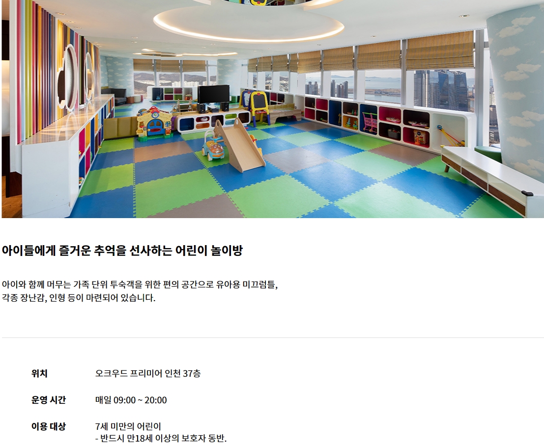 오크우드 호텔 어린이 놀이방 사진