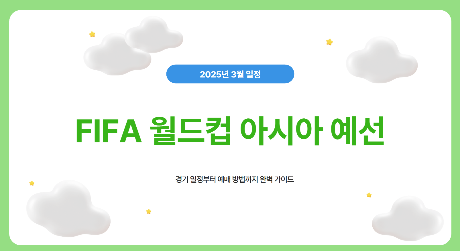 예선