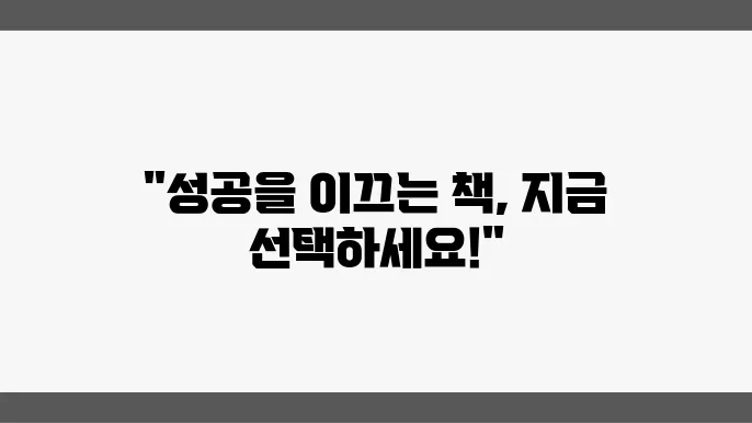 자기개발에 필요한 필수 책 추천 리스트!