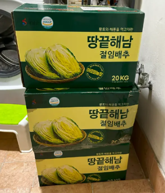 김장 양념재료