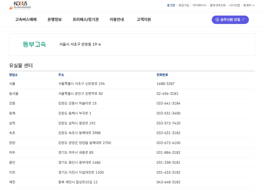 KOBUS 유실물센터 홈페이지 방문하기