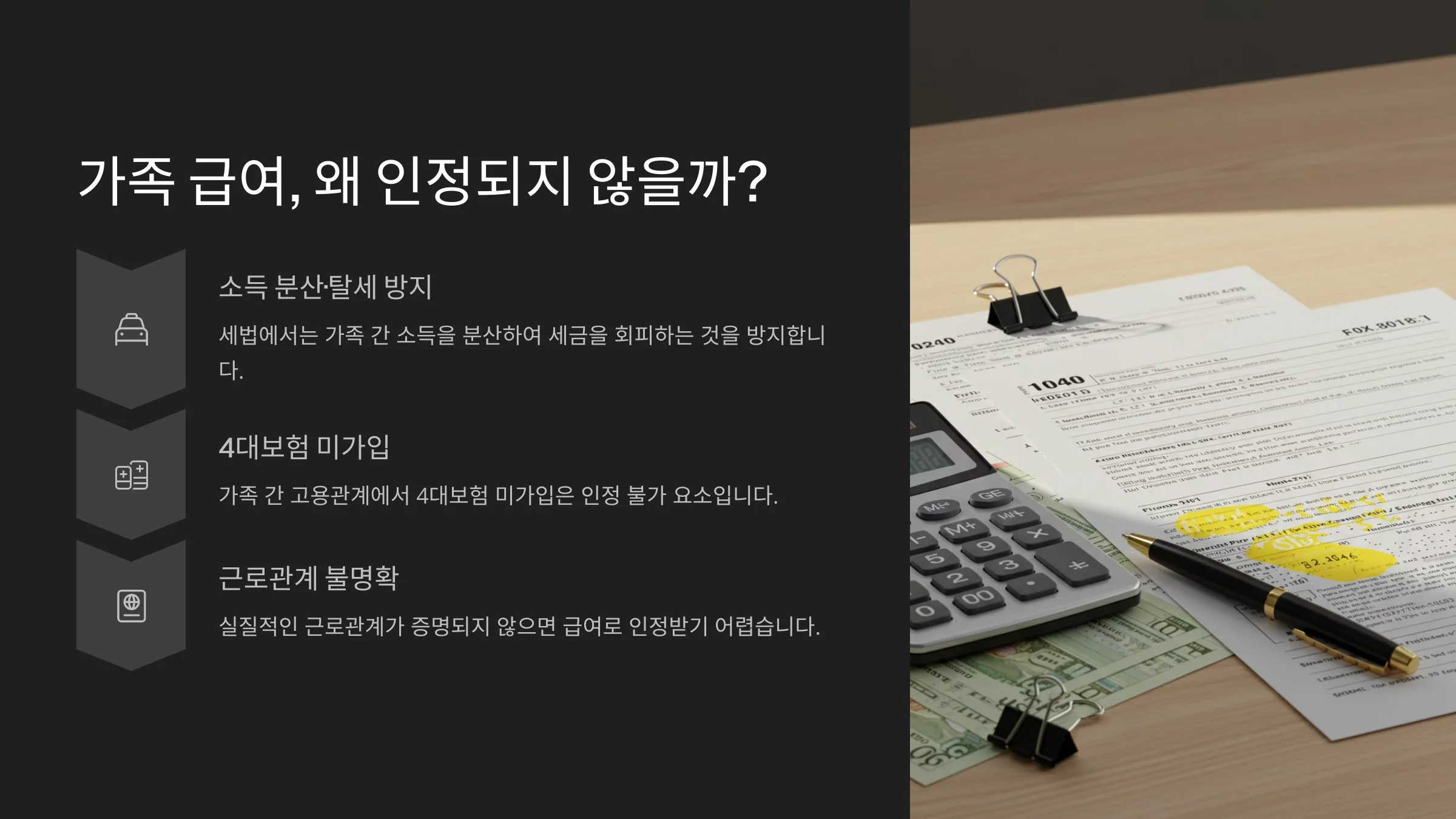 직계존비속에게 받은 급여, 근로장려금 혜택
