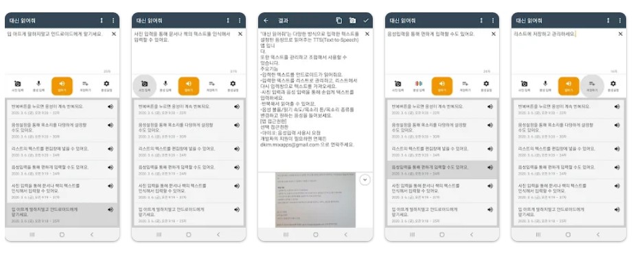 대신 읽어줘앱 기능
