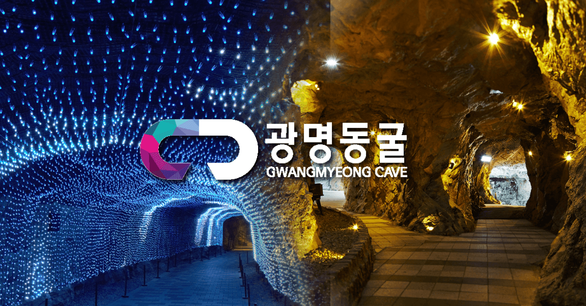 광명동굴 입장료