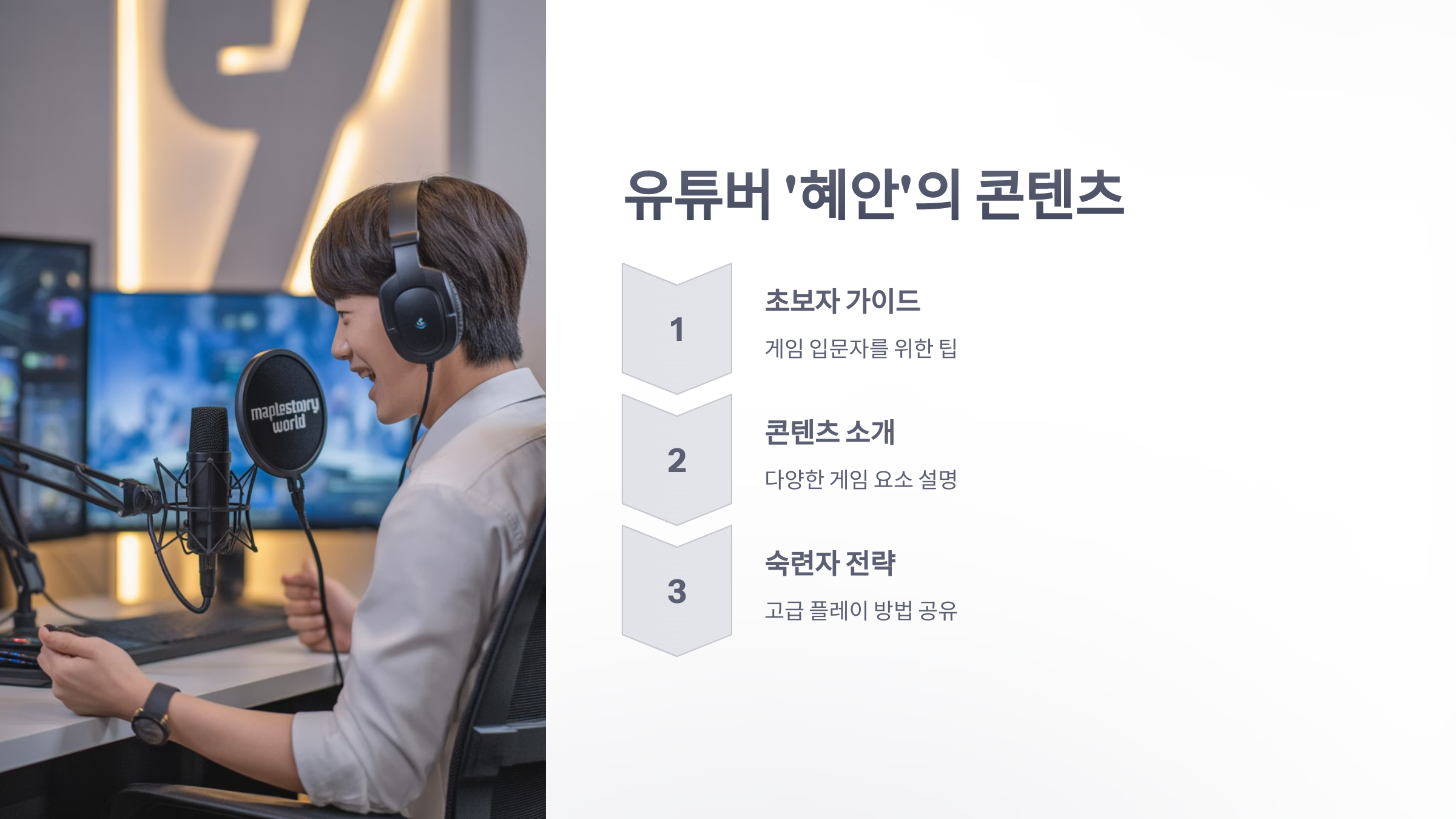 참조-메이플스토리-월드,-관련-유튜버-소개-3
