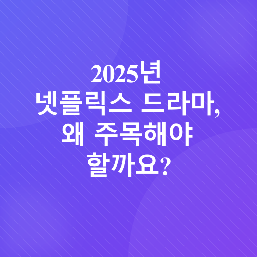 넷플릭스 드라마_4