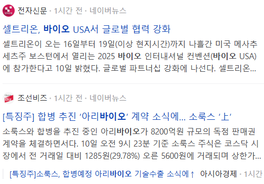 바이오주 관련 기사들