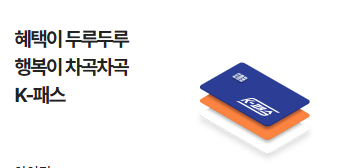 K패스 모두의카드 발급