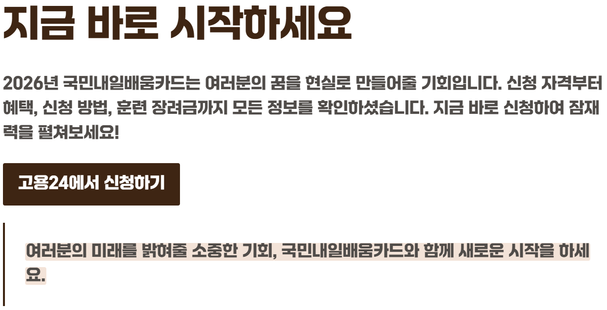 국민 내일배움카드