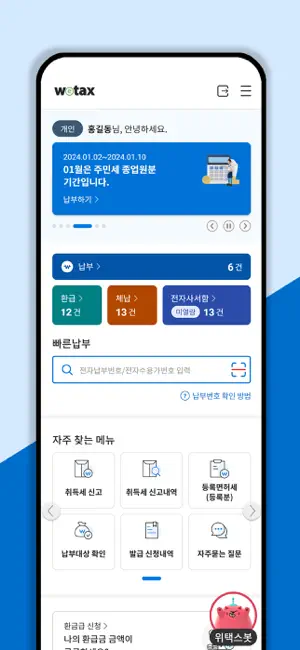 지방세 환급금 조회 및 신청 방법 &ndash; 초보자를 위한 핵심 가이드