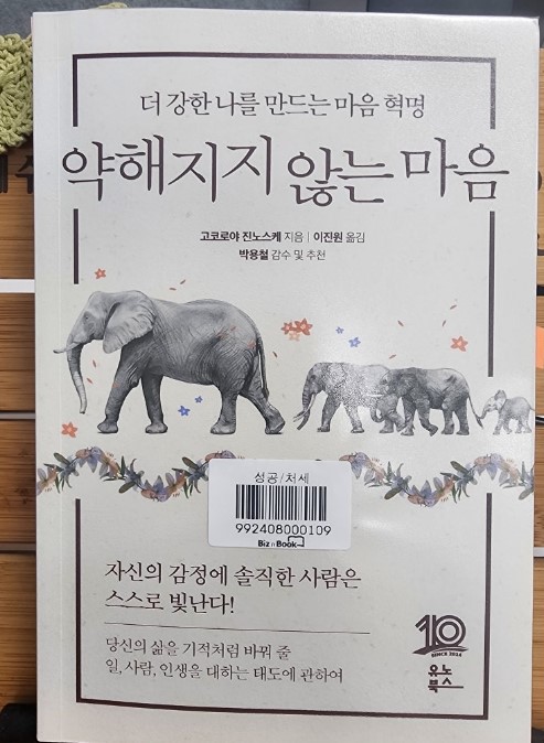 책, 약해지지 않는 마음