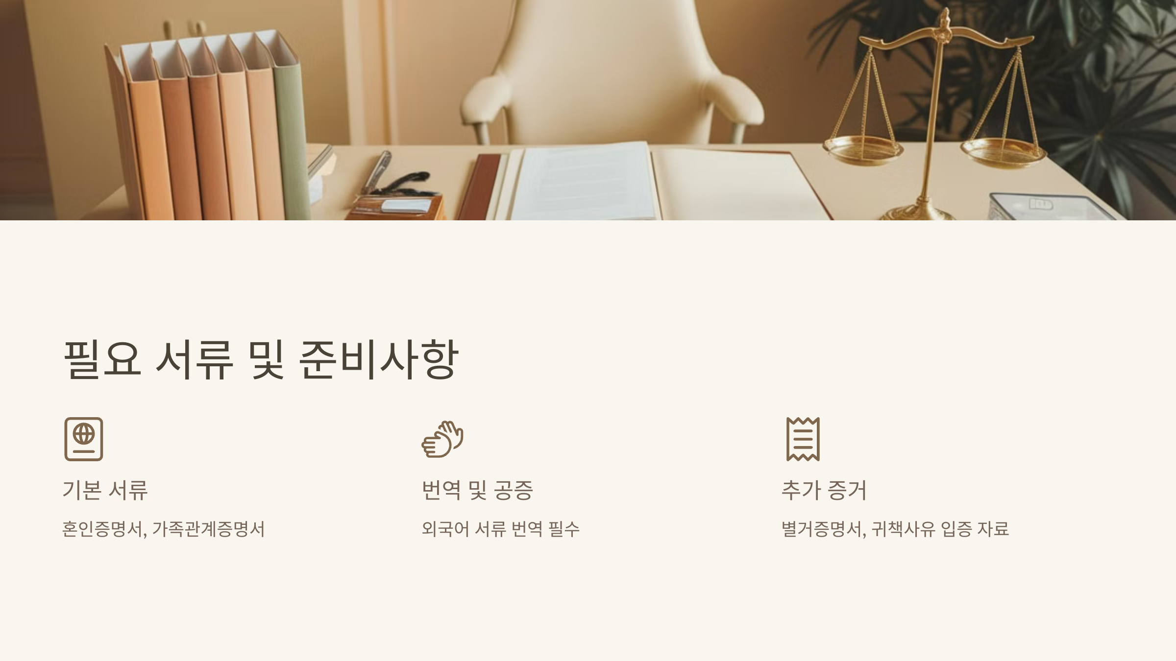 필요한 서류와 준비 사항