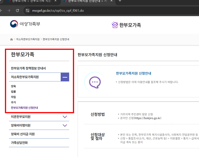 한부모가정 자격조건 확인 방법