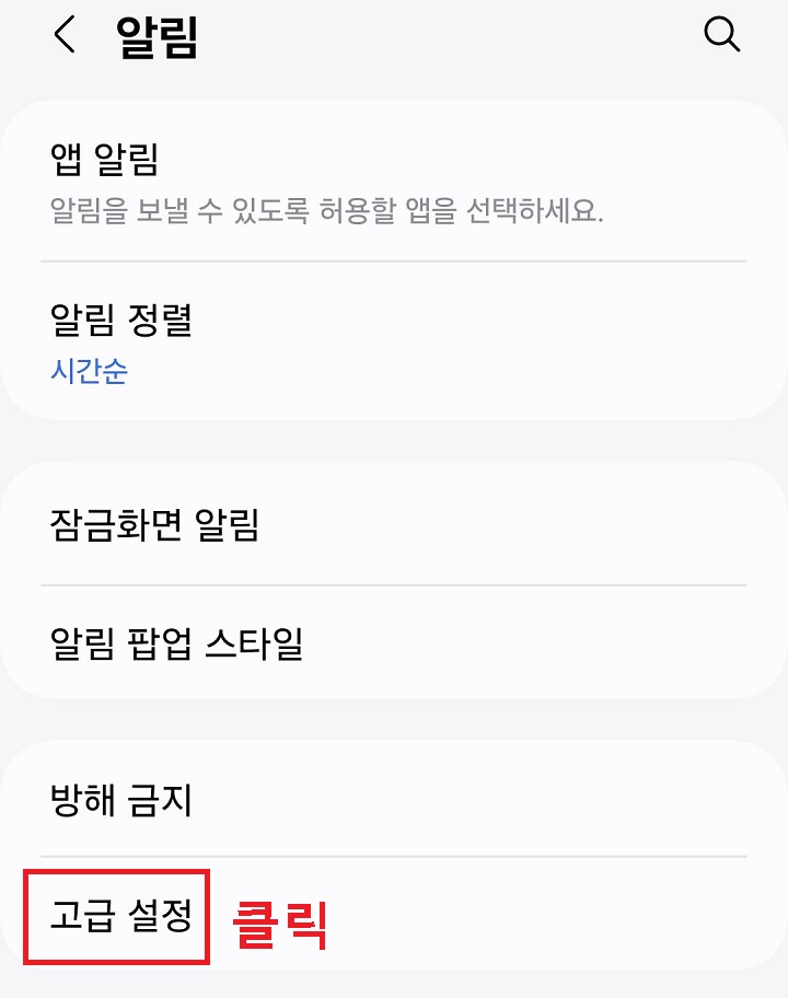 고급 설정 클릭함