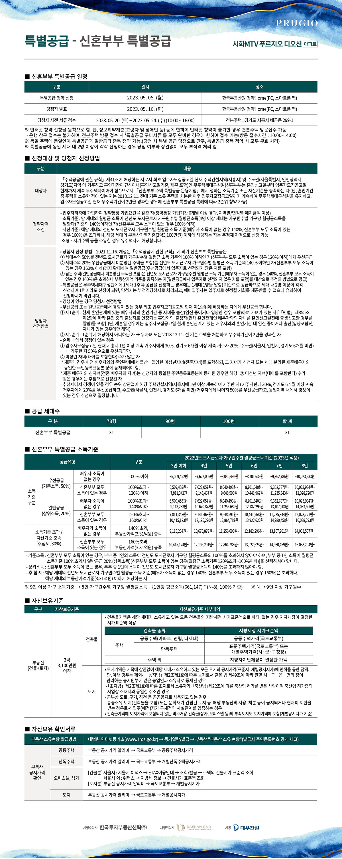 경기 시화 MTV 거북섬 푸르지오 디오션 아파트 분양 정보 안내