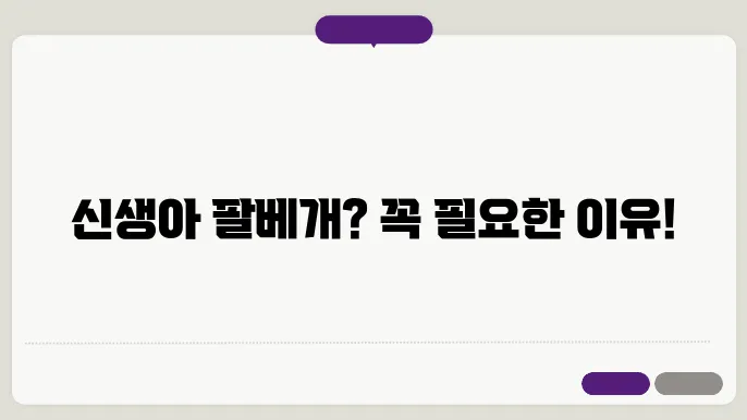 신생샱 팔베개