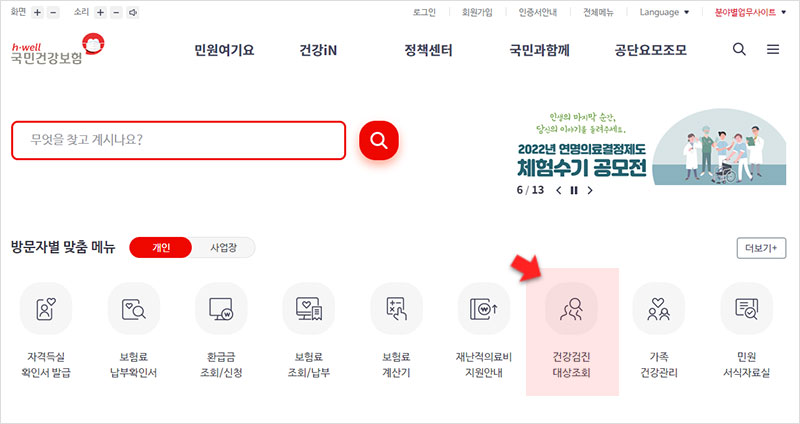 국민건강보험 홈페이지