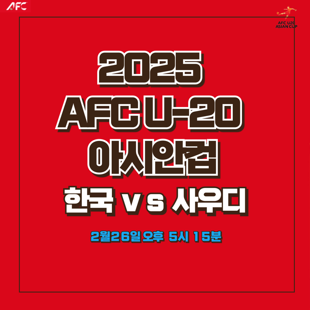 u20 축구 중계