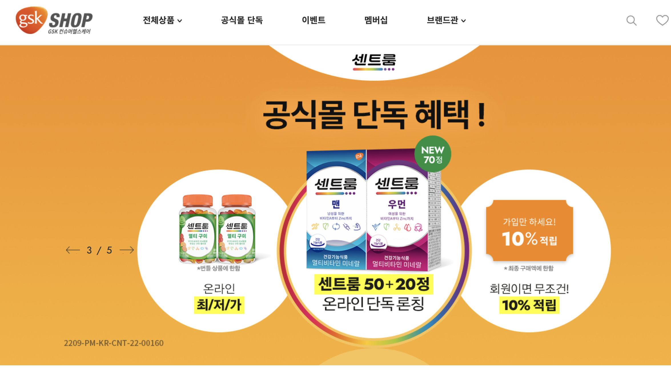 GSK 컨슈머헬스케어샵 (https://gskshop.co.kr)