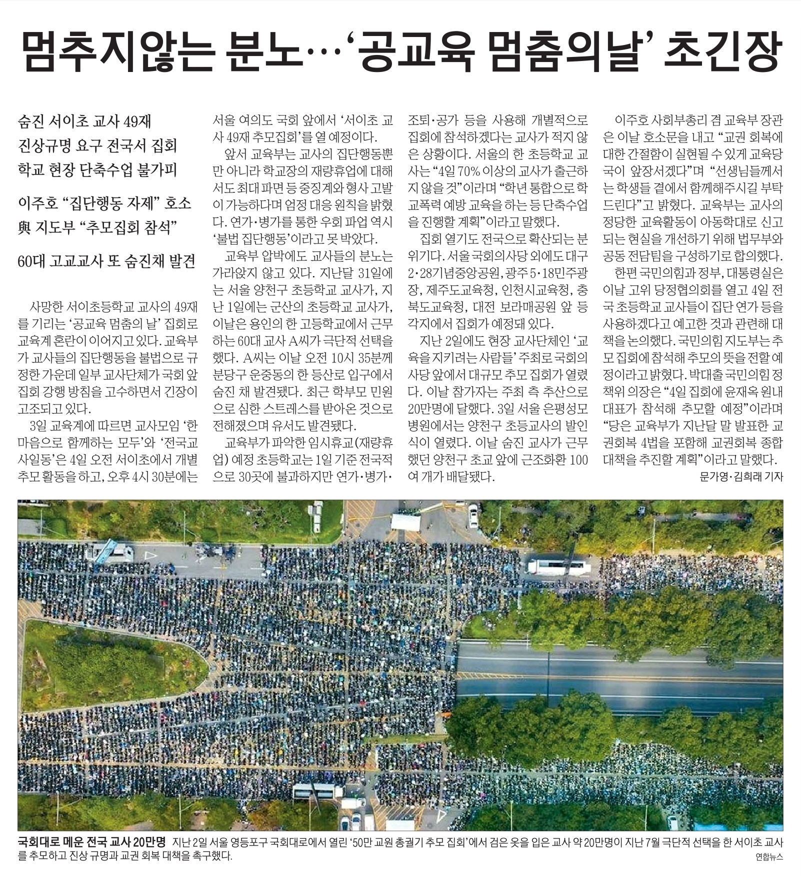 멈추지 않는 분노 공교육 멈춤의 날 초긴장