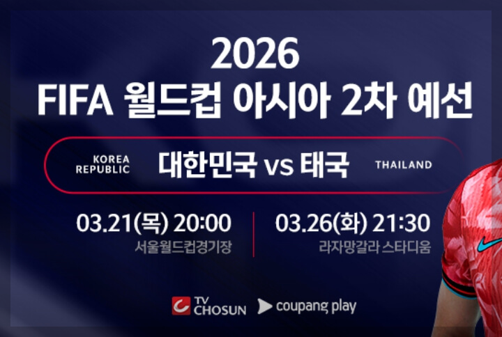 월드컵 아시아 예선 중계방송
