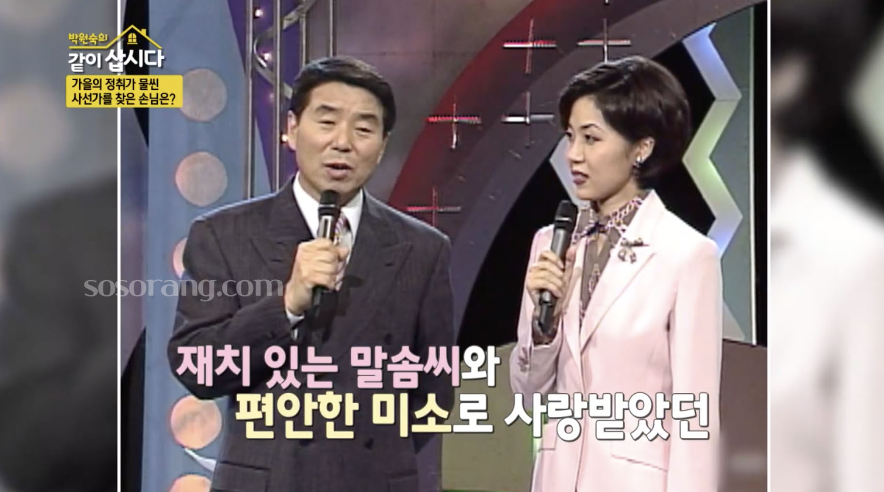 이계진 아나운서 시절 방송 활동 모습