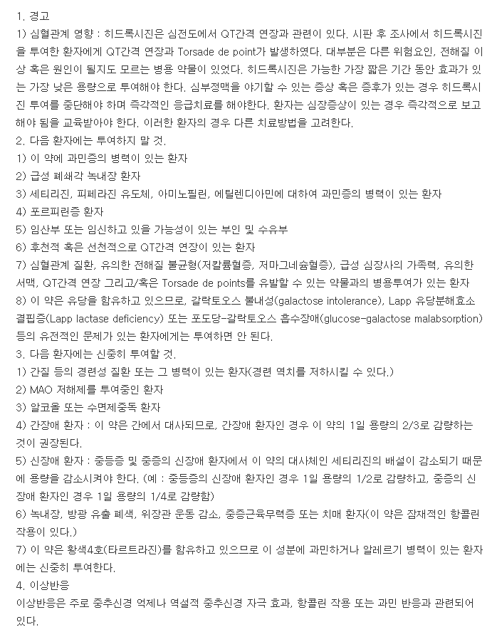 아디팜정-복용-주의사항